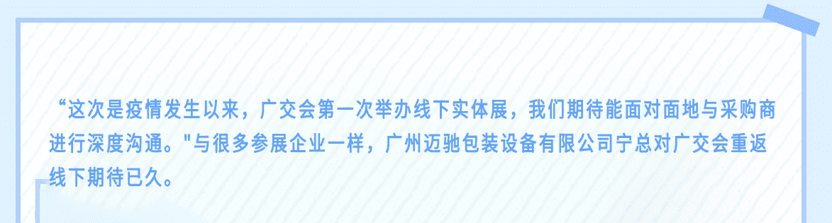 第130屆廣交會正式開（kāi）幕（mù）！疫情下全球規（guī）模（mó）最大的實體展會！