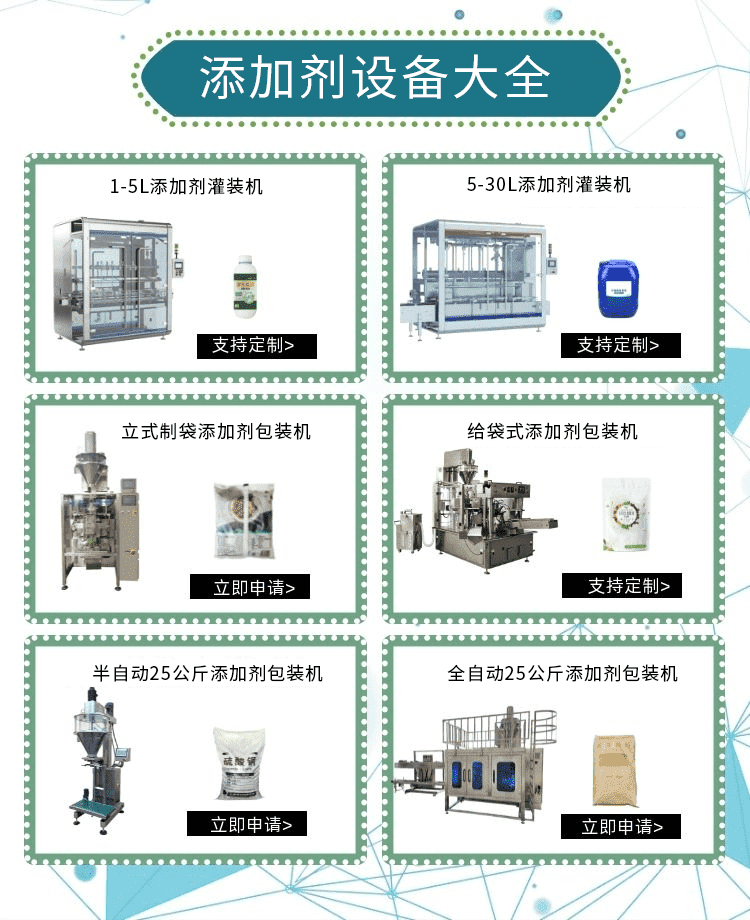 添加（jiā）劑包裝（zhuāng）機械的技術升級力促添加（jiā）劑行業健康發展