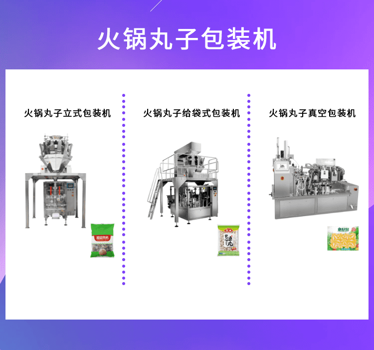 速凍丸子包裝機