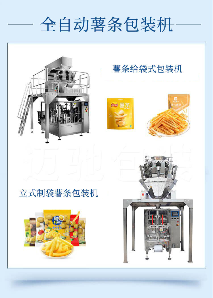 薯條包裝機推（tuī）進異形薯產品（pǐn）邁上發展新台階