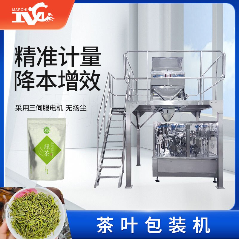 茶葉包裝機器（qì）