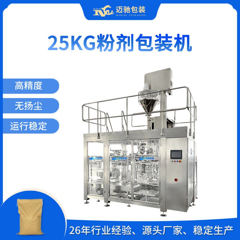 25kg粉（fěn）劑包裝機