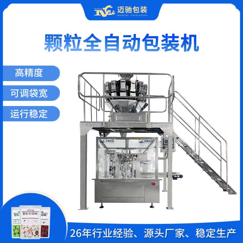 顆粒全自動包裝機