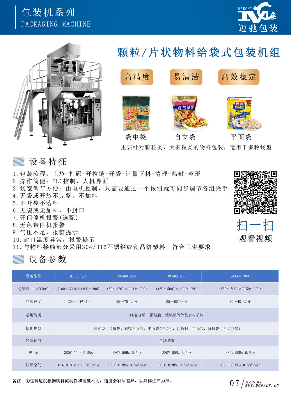 預製袋燕（yàn）麥片包裝機設備簡（jiǎn）介