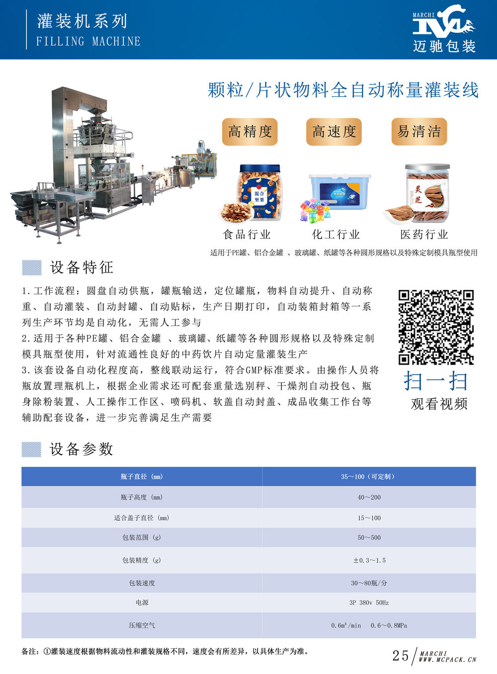 罐裝燕麥片灌裝機設（shè）備簡介