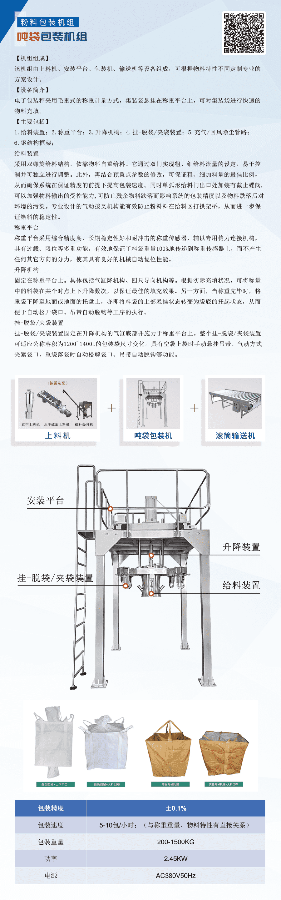 生物質顆（kē）粒噸袋包裝機